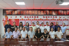 <b>鄂尔多斯市旱区做质资本库办理运转手艺</b>